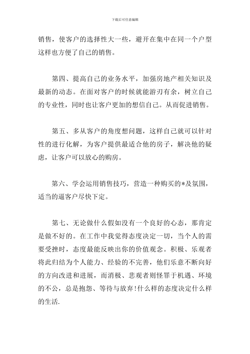 房产销售转正述职报告模板_第2页