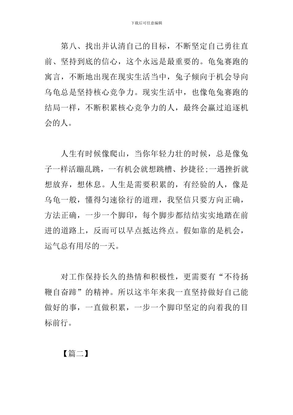 房产销售转正述职报告模板_第3页