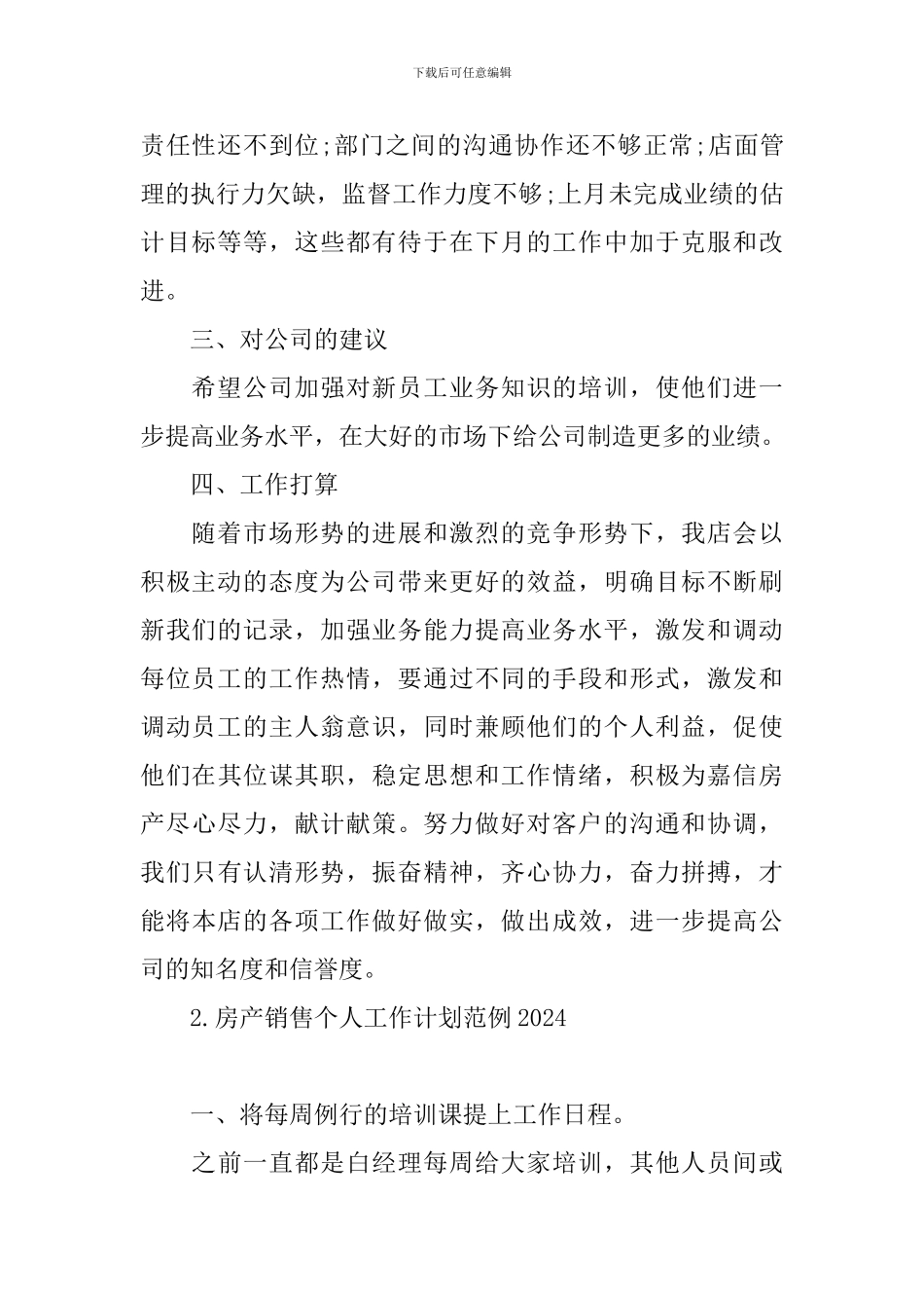 房产销售个人工作计划范例2024_第2页