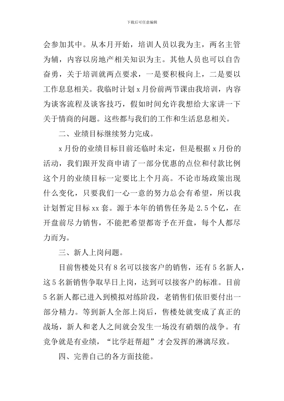 房产销售个人工作计划范例2024_第3页