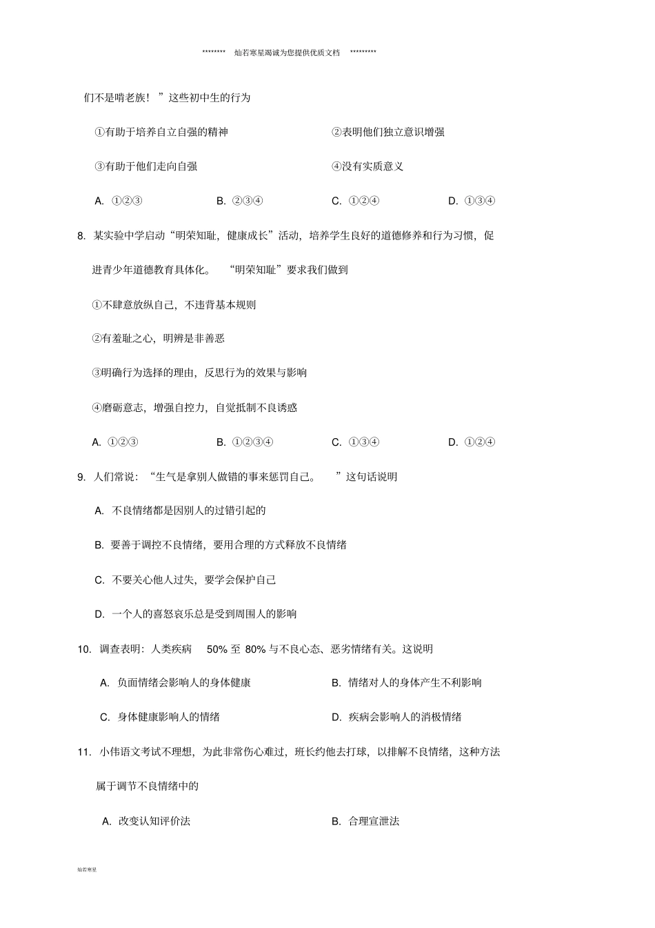 七年级道德与法治下学期期中试题新人教版_第3页