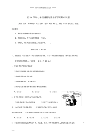 七年级道德与法治下学期期中试题新人教版
