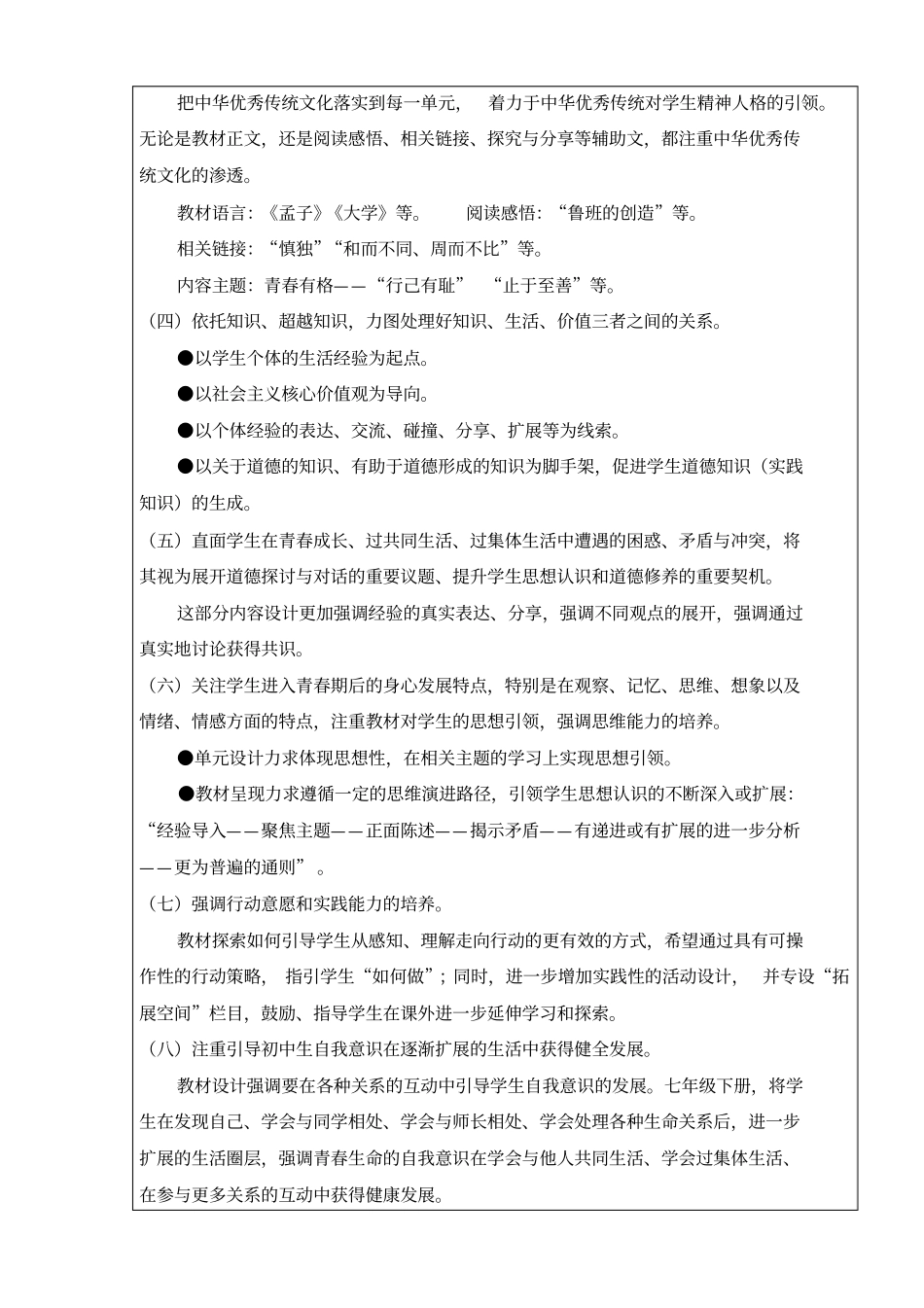 七年级道德与法治教材分析及进度-2016新部编版_第2页