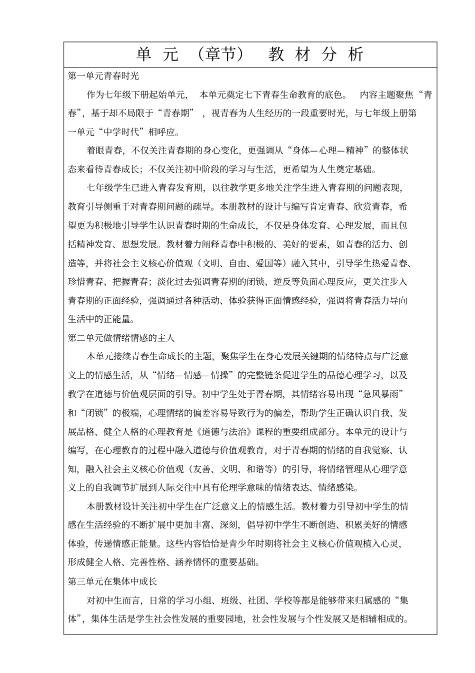 七年级道德与法治教材分析及进度-2016新部编版_第3页