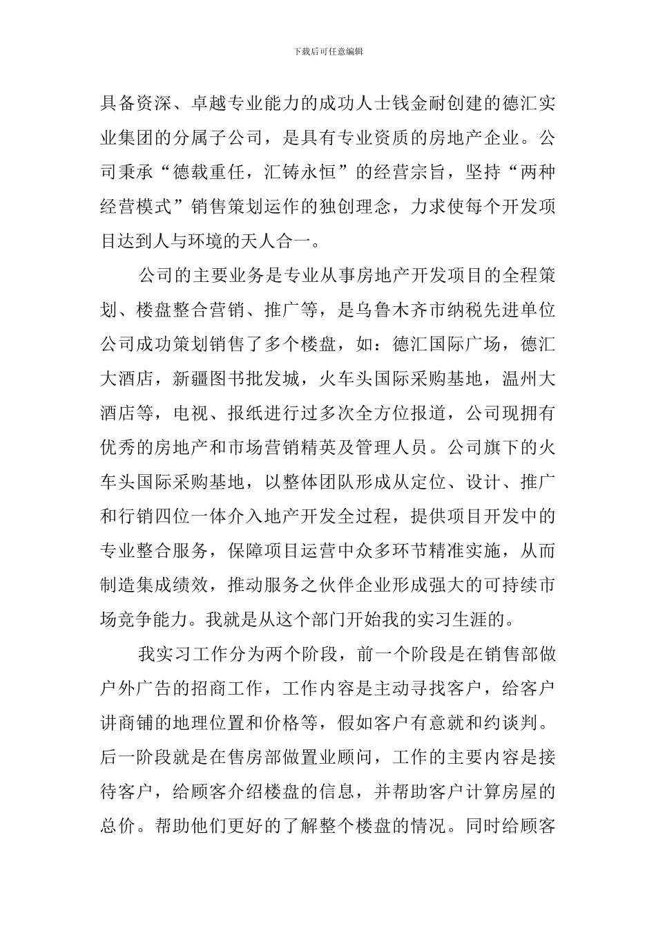 房地产中介公司实习报告范文_第2页