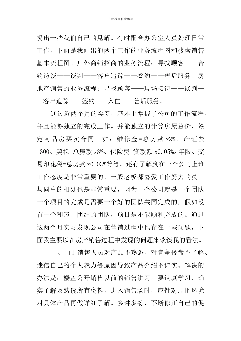 房地产中介公司实习报告范文_第3页