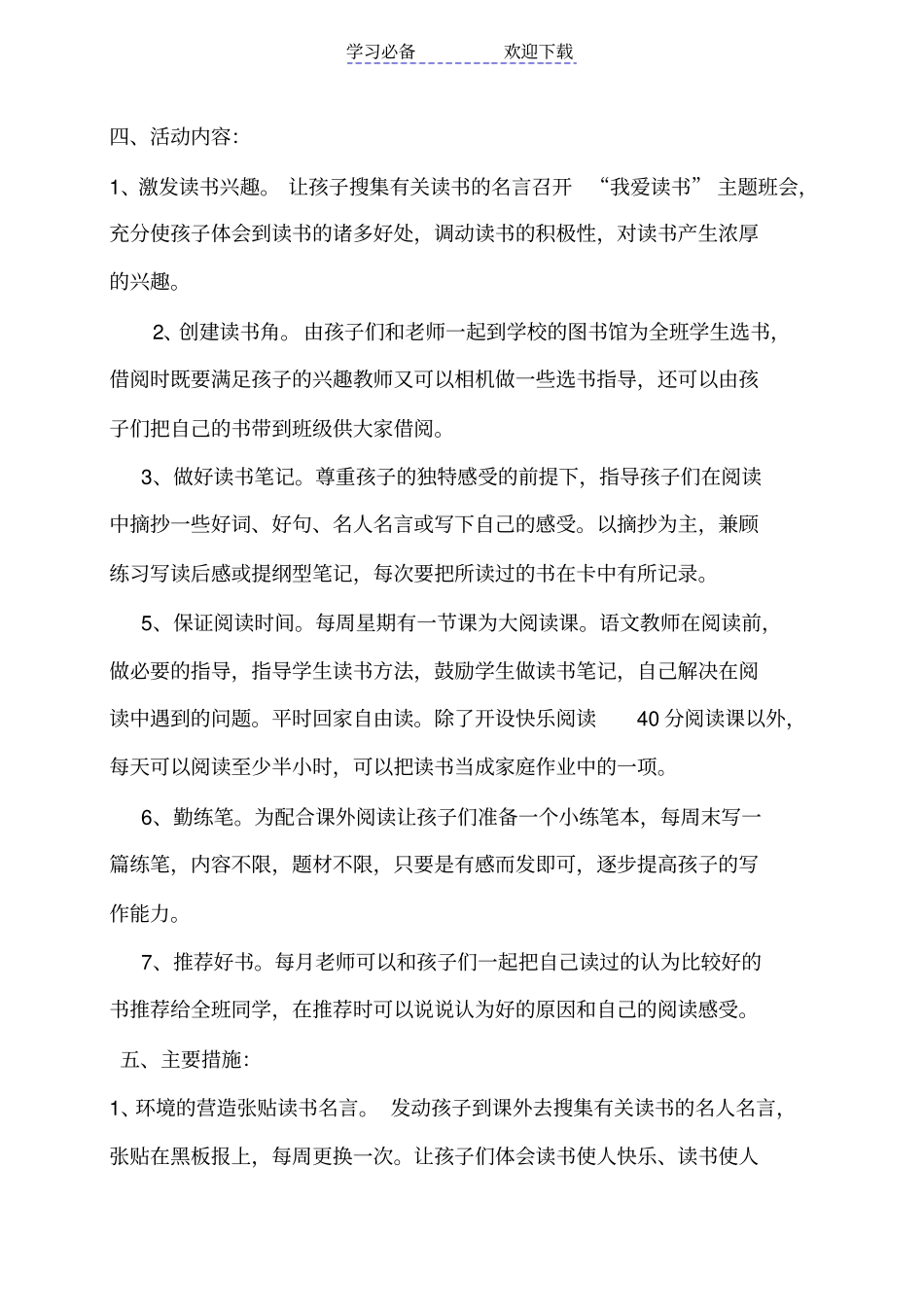 七年级课外阅读计划_第2页