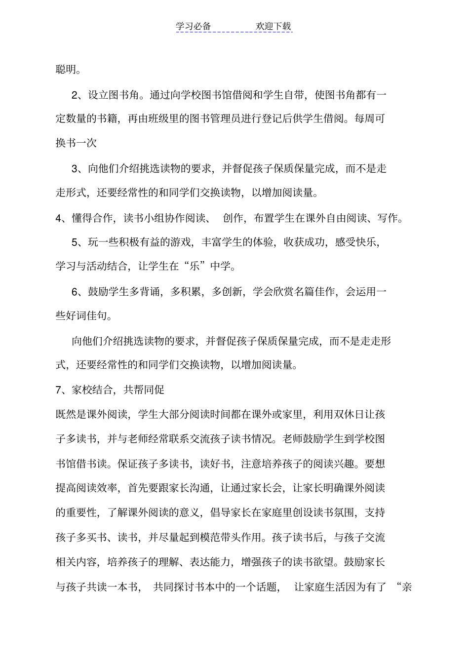 七年级课外阅读计划_第3页