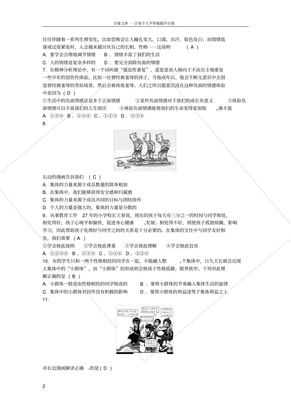 七年级道德与法治下学期期末测试题新人教版_第2页