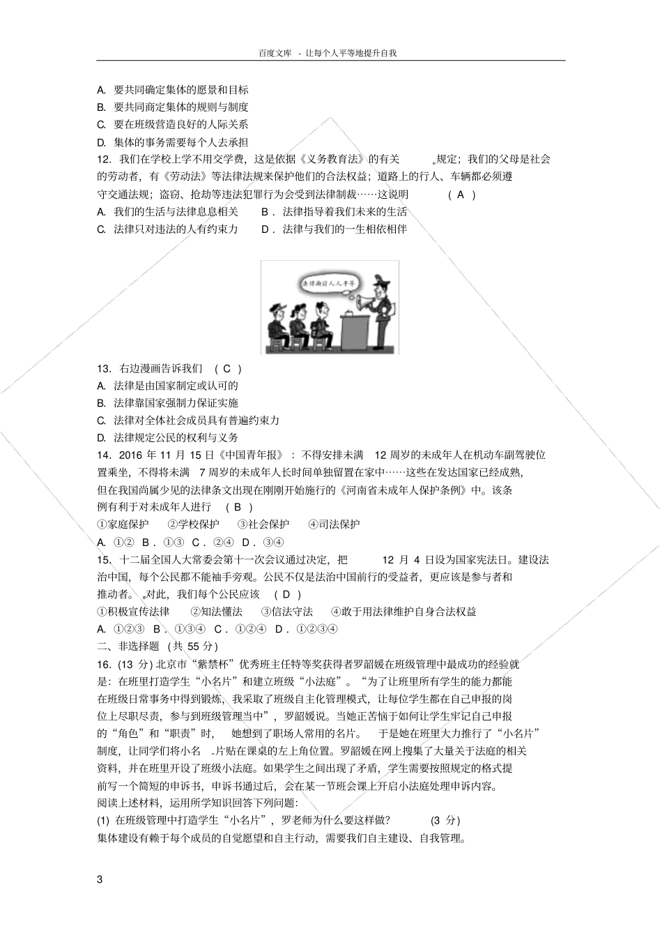 七年级道德与法治下学期期末测试题新人教版_第3页