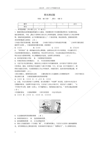 七年级道德与法治下学期期末测试题新人教版