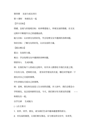 七年级道德与法治第四课友谊与成长同行讲解