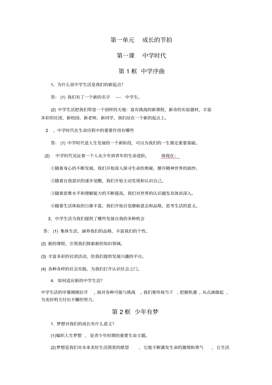 七年级道德与法治上册知识点归纳_第1页