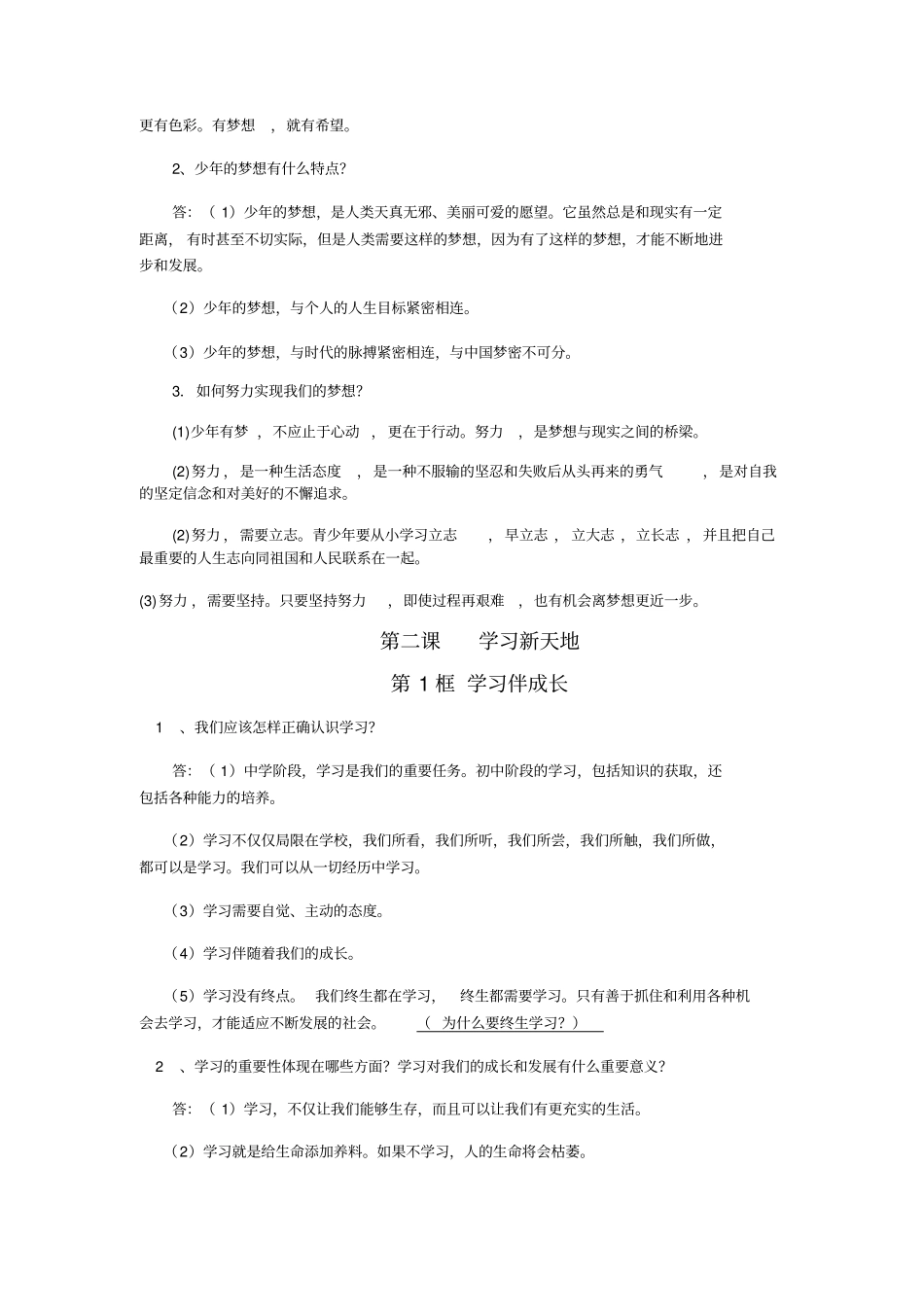 七年级道德与法治上册知识点归纳_第2页