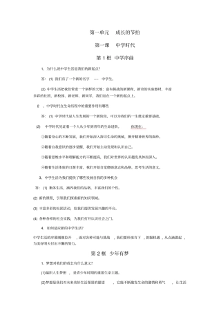 七年级道德与法治上册知识点归纳