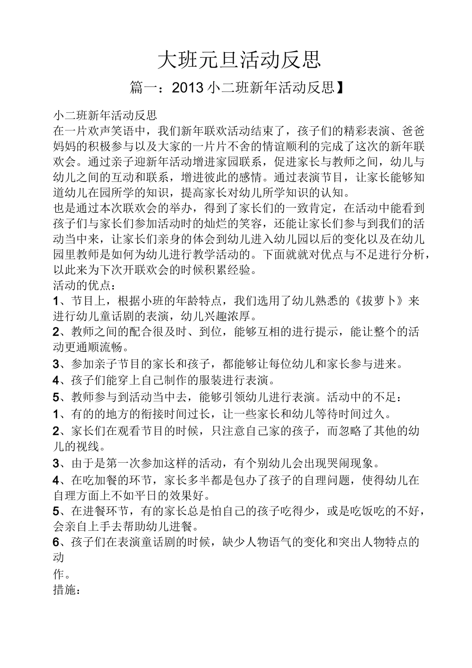 大班元旦活动反思_第1页