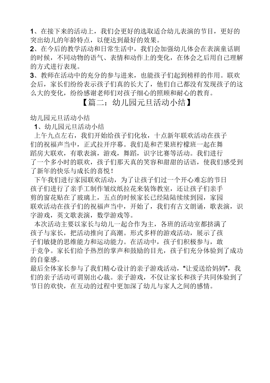 大班元旦活动反思_第2页