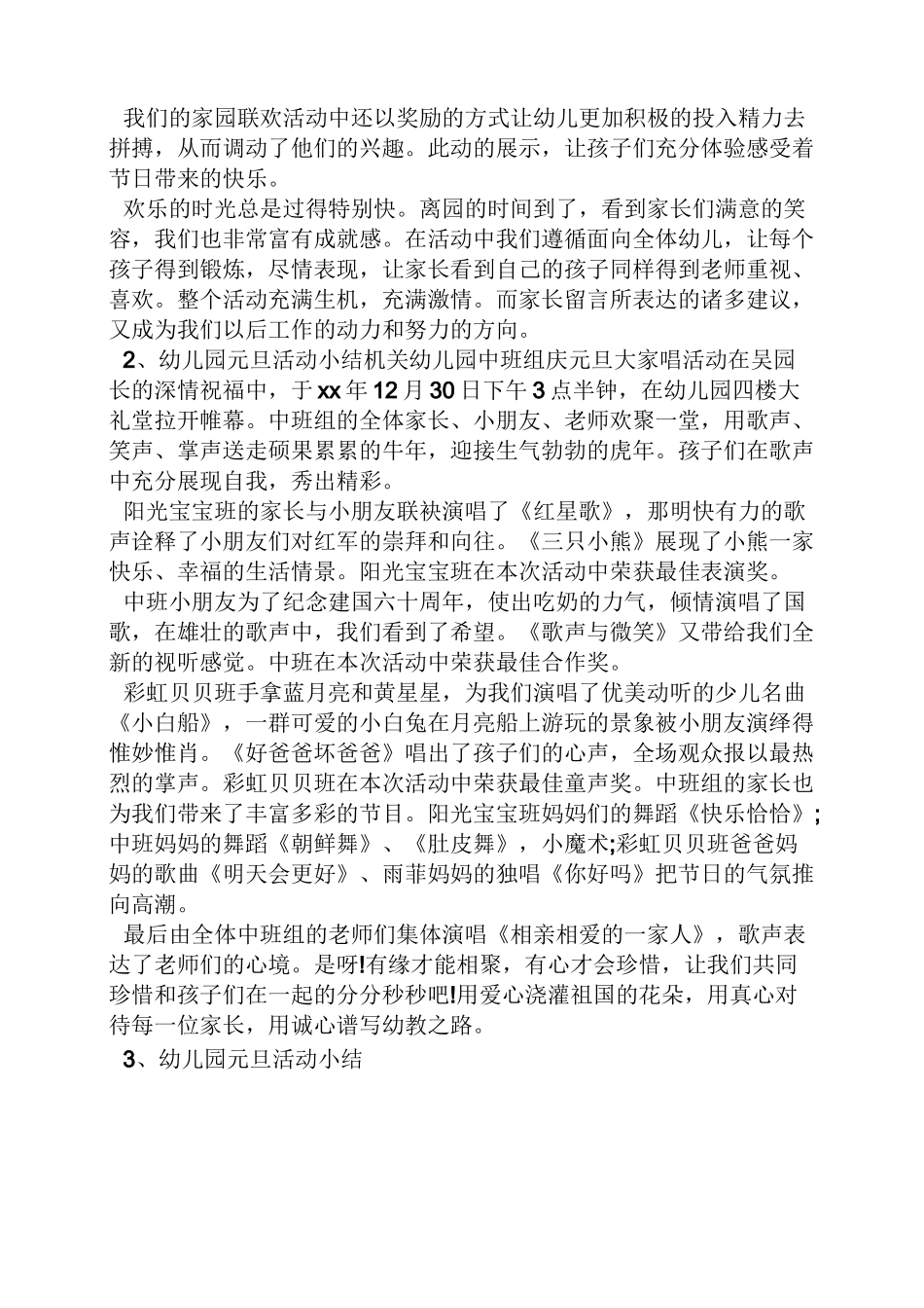 大班元旦活动反思_第3页