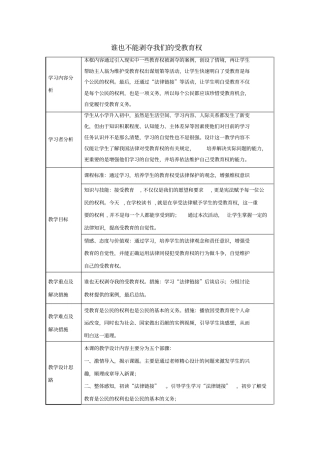 七年级道德与法治走进新天地第一课新天地新感觉第3框谁也不能剥夺我们的受教育权教学设计2人民版