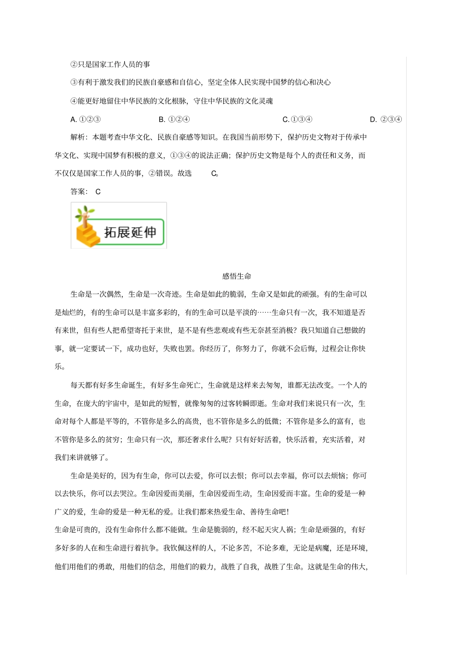 七年级道德与法治上册第九课珍视生命第1框守护生命备课资料新人教版_第3页