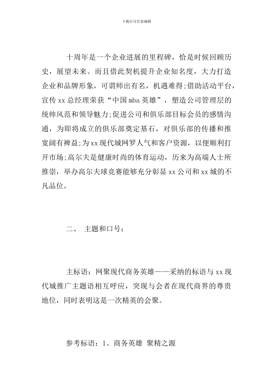 房地产圣诞节活动方案范文2024_第2页