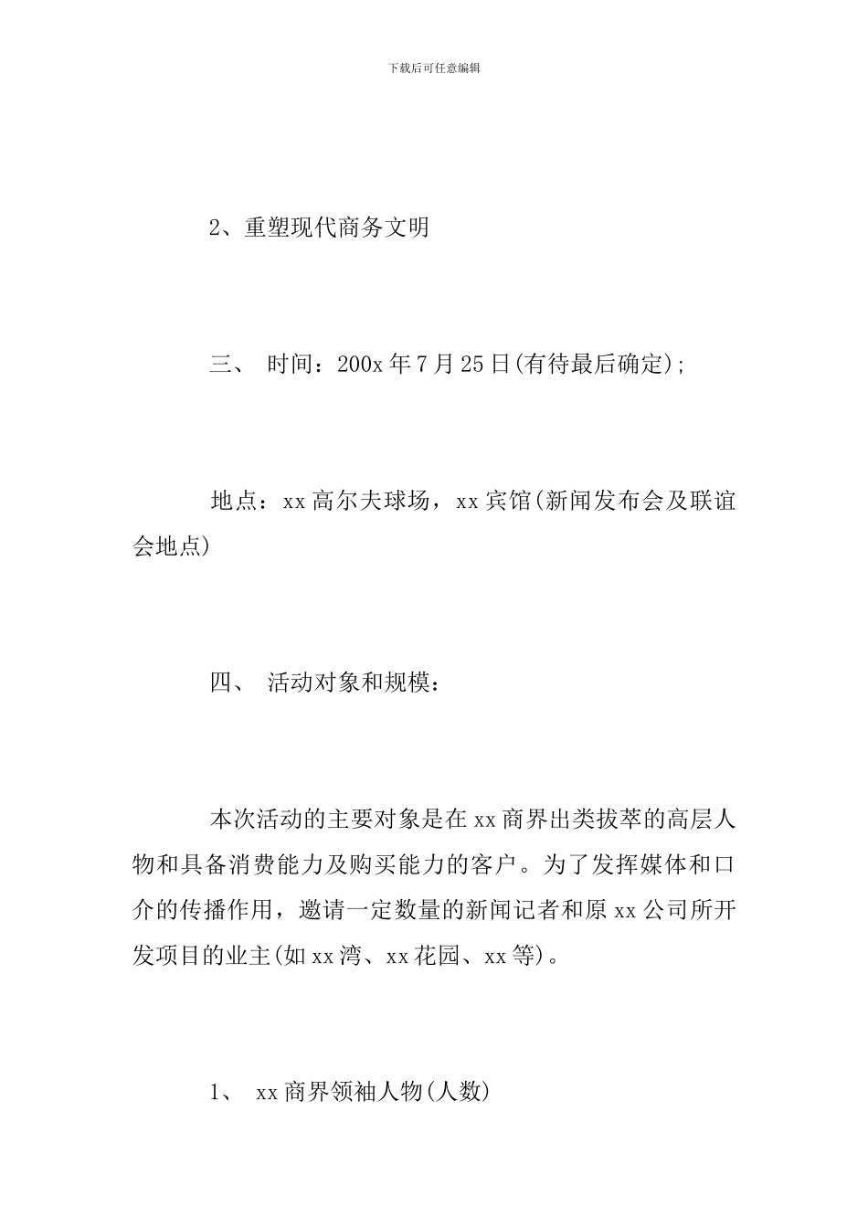 房地产圣诞节活动方案范文2024_第3页