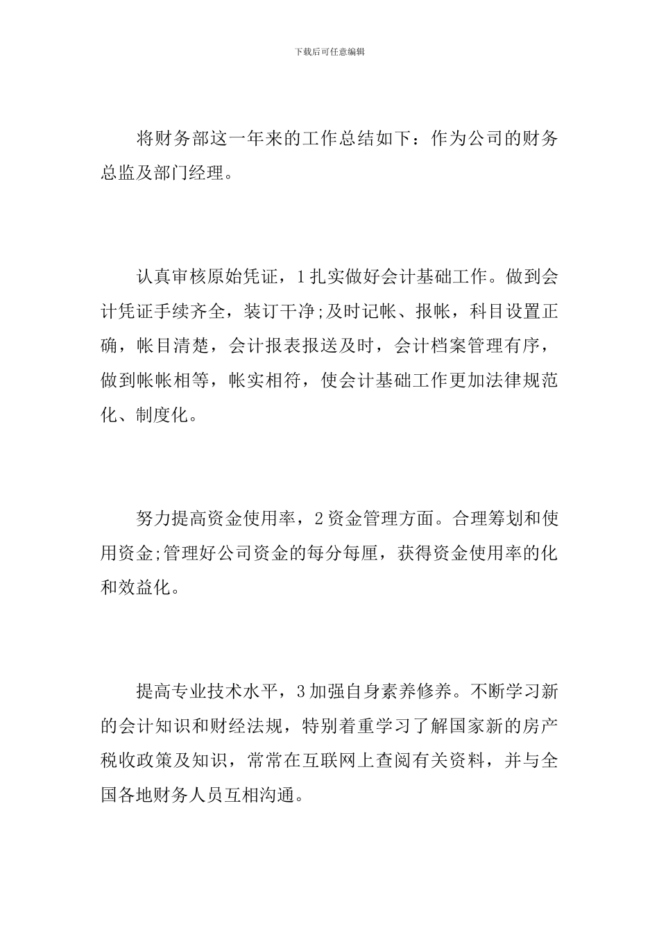 房地产出纳个人年度工作总结_第2页