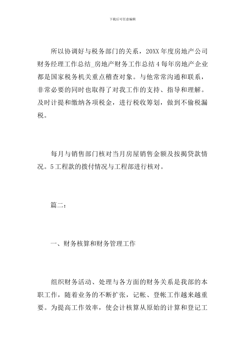 房地产出纳个人年度工作总结_第3页