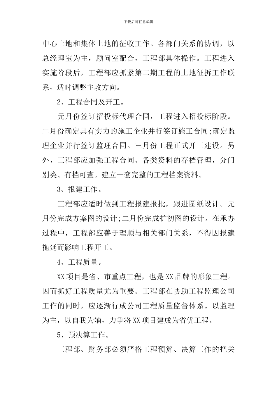 房地产年度推广计划_第2页