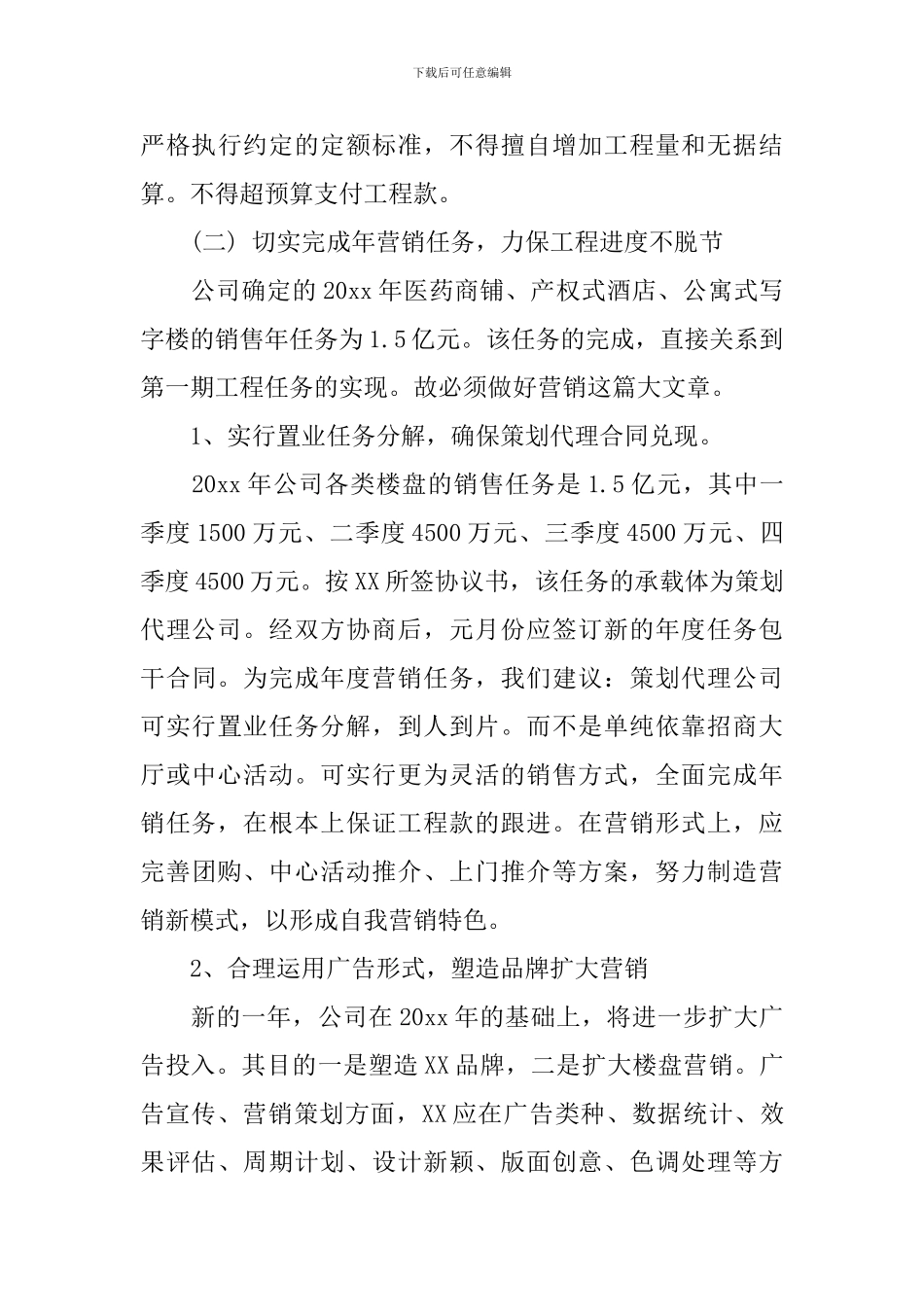 房地产年度推广计划_第3页