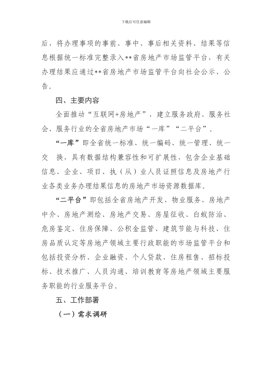 房地产市场监管平台建设工作方案_第3页