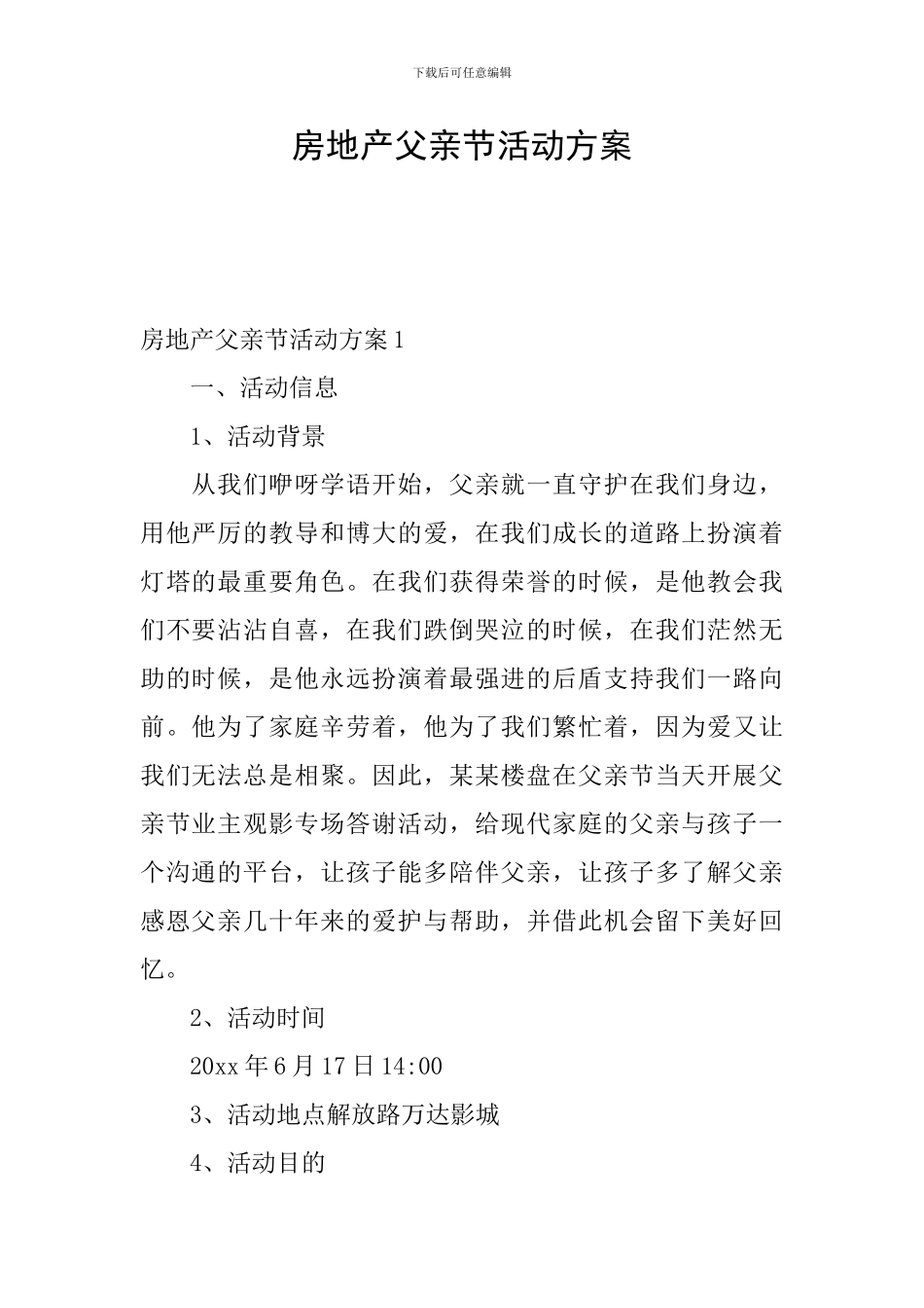 房地产父亲节活动方案_第1页