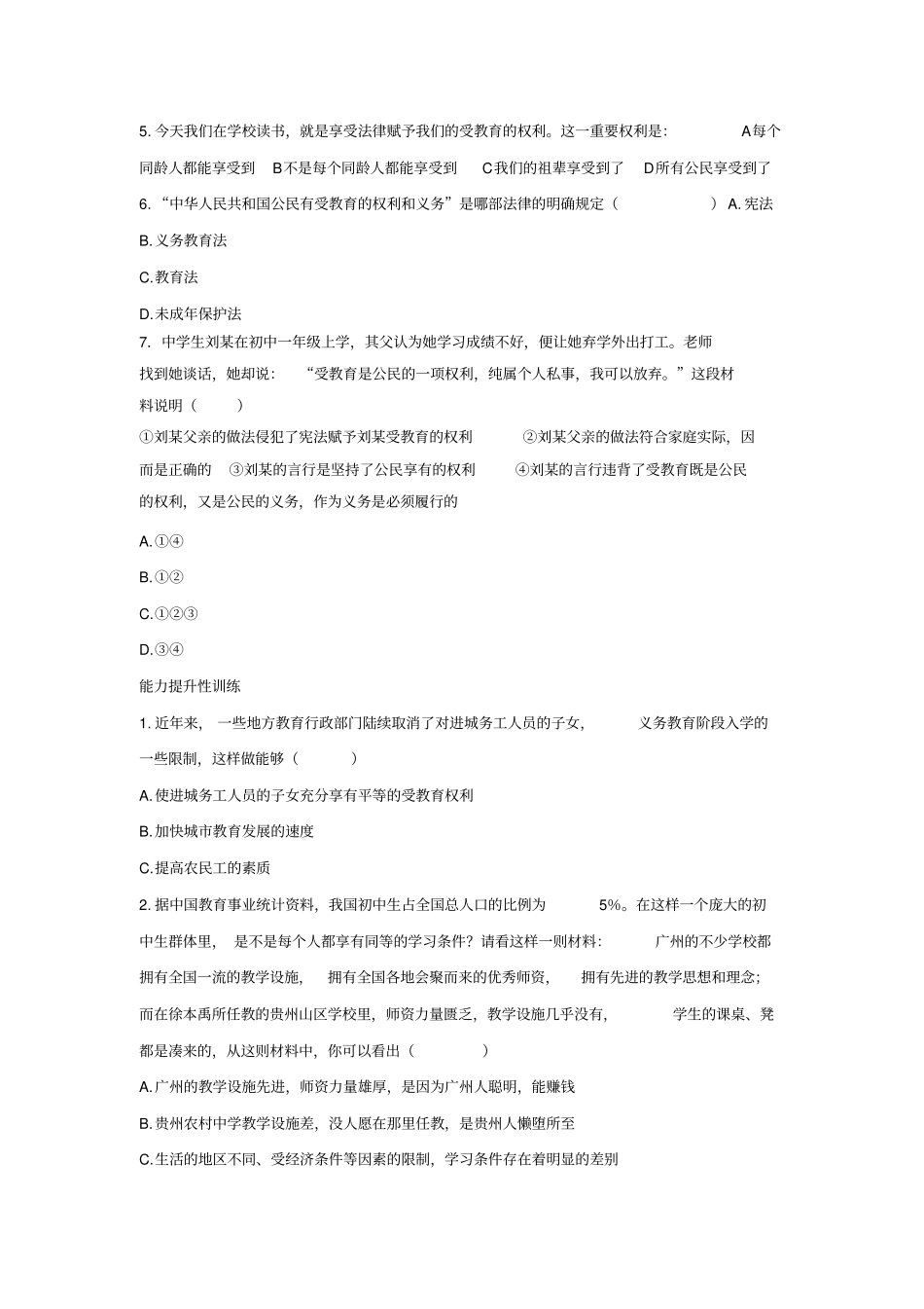 七年级道德与法治走进新天地第一课新天地新感觉第3框谁也不能剥夺我们的受教育权梯度训练人民版_第2页