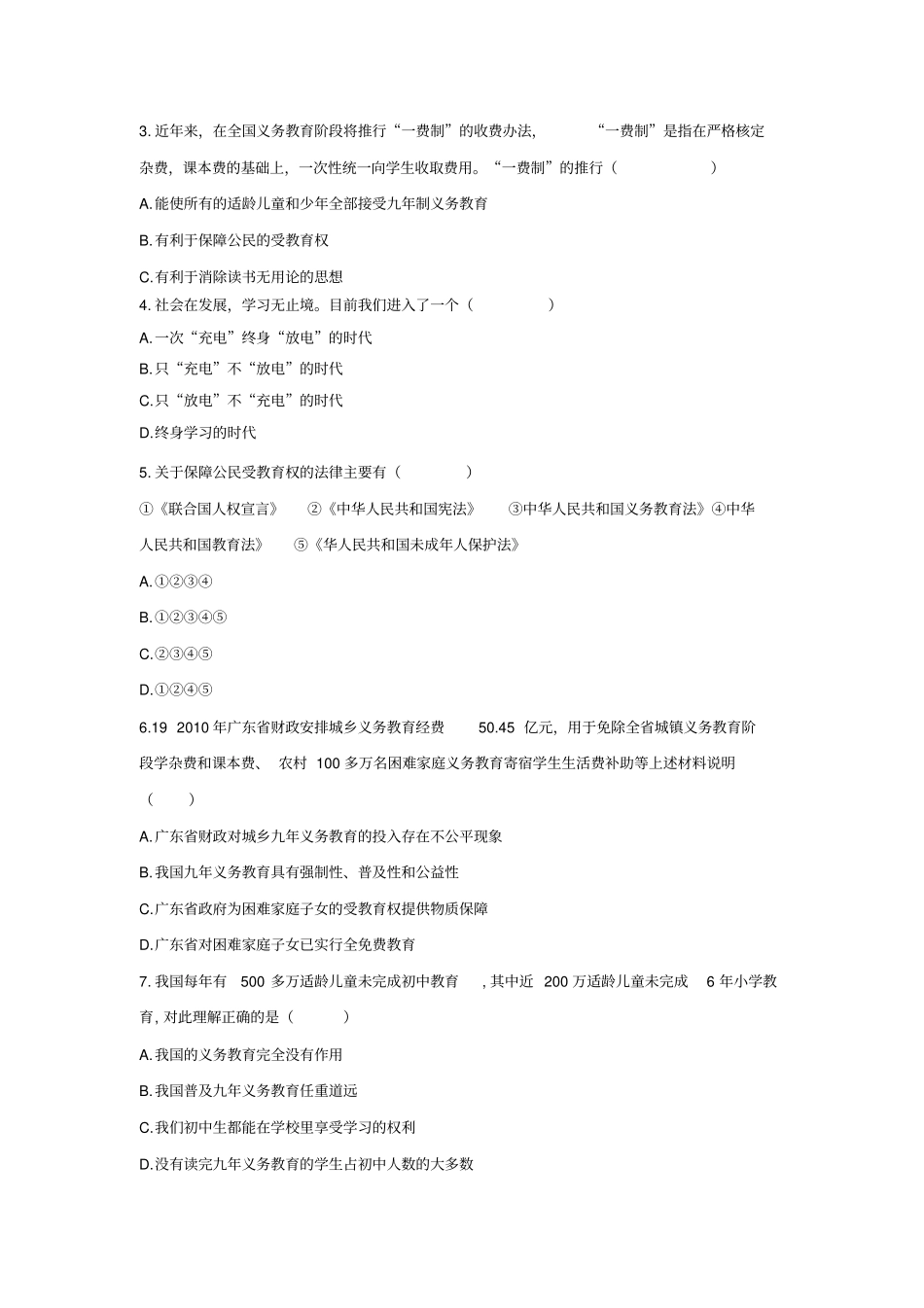 七年级道德与法治走进新天地第一课新天地新感觉第3框谁也不能剥夺我们的受教育权梯度训练人民版_第3页