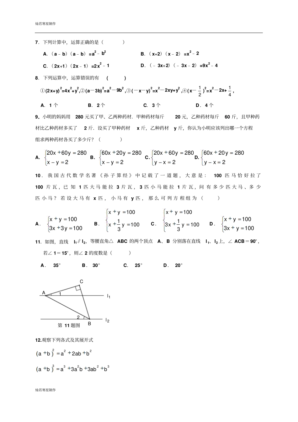 七年级阶段性测试数学试题2017年4月_第2页