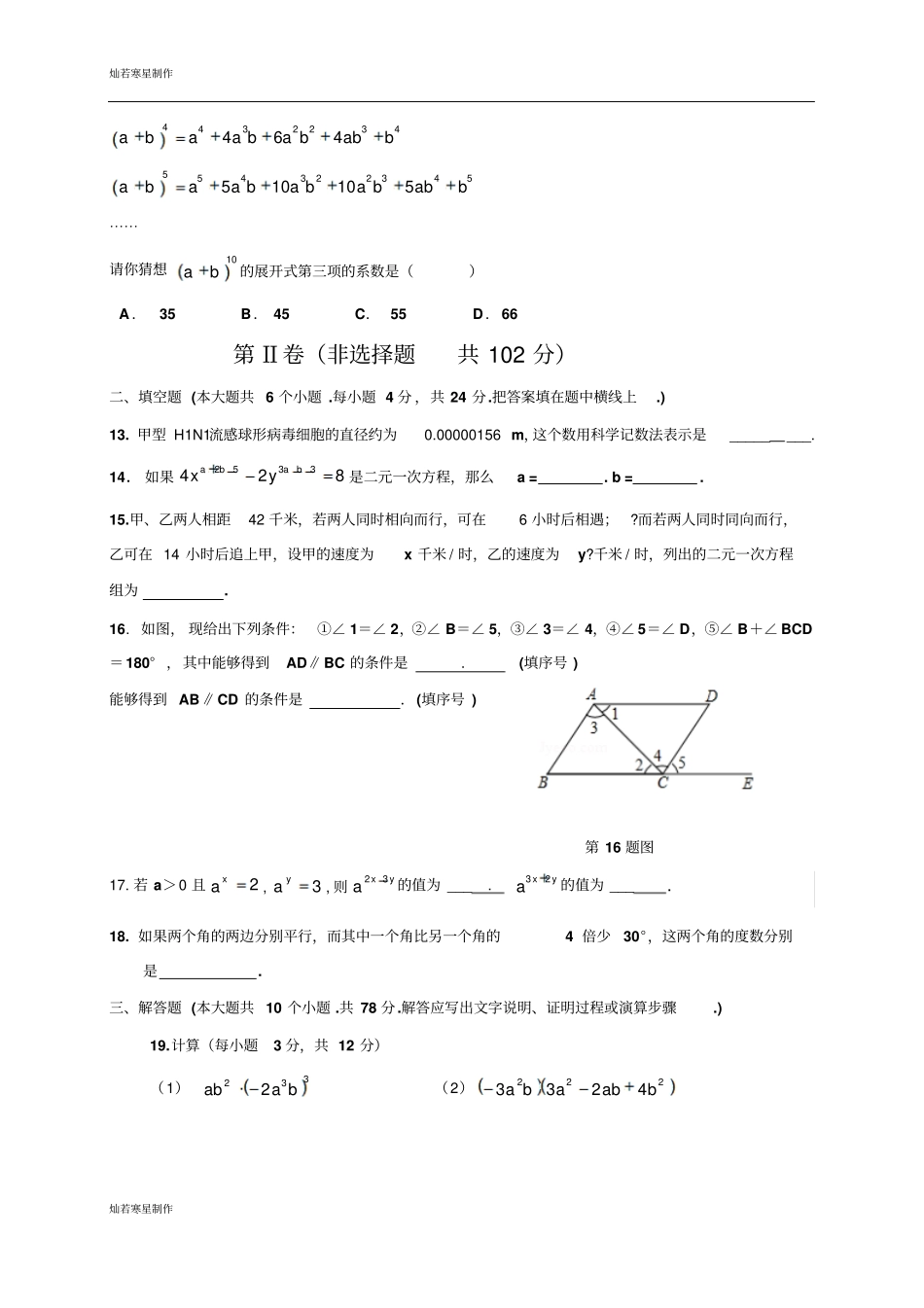 七年级阶段性测试数学试题2017年4月_第3页