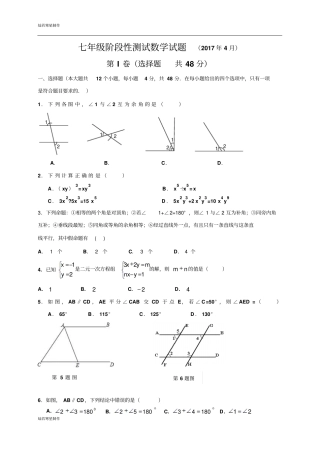 七年级阶段性测试数学试题2017年4月