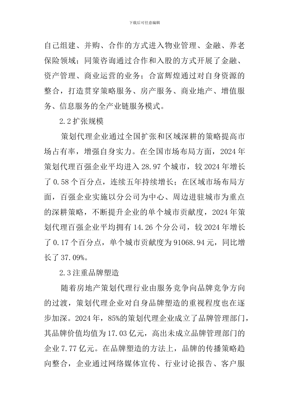 房地产策划代理行业的SCP分析策划书范文_第3页