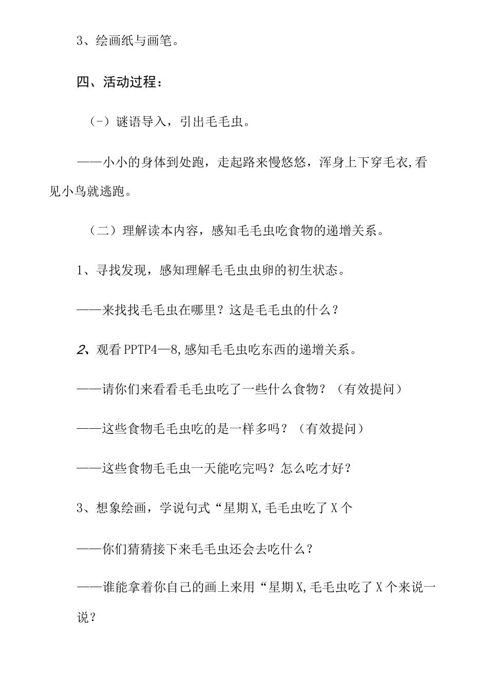 小班绘本教案：好饿的毛毛虫_第2页