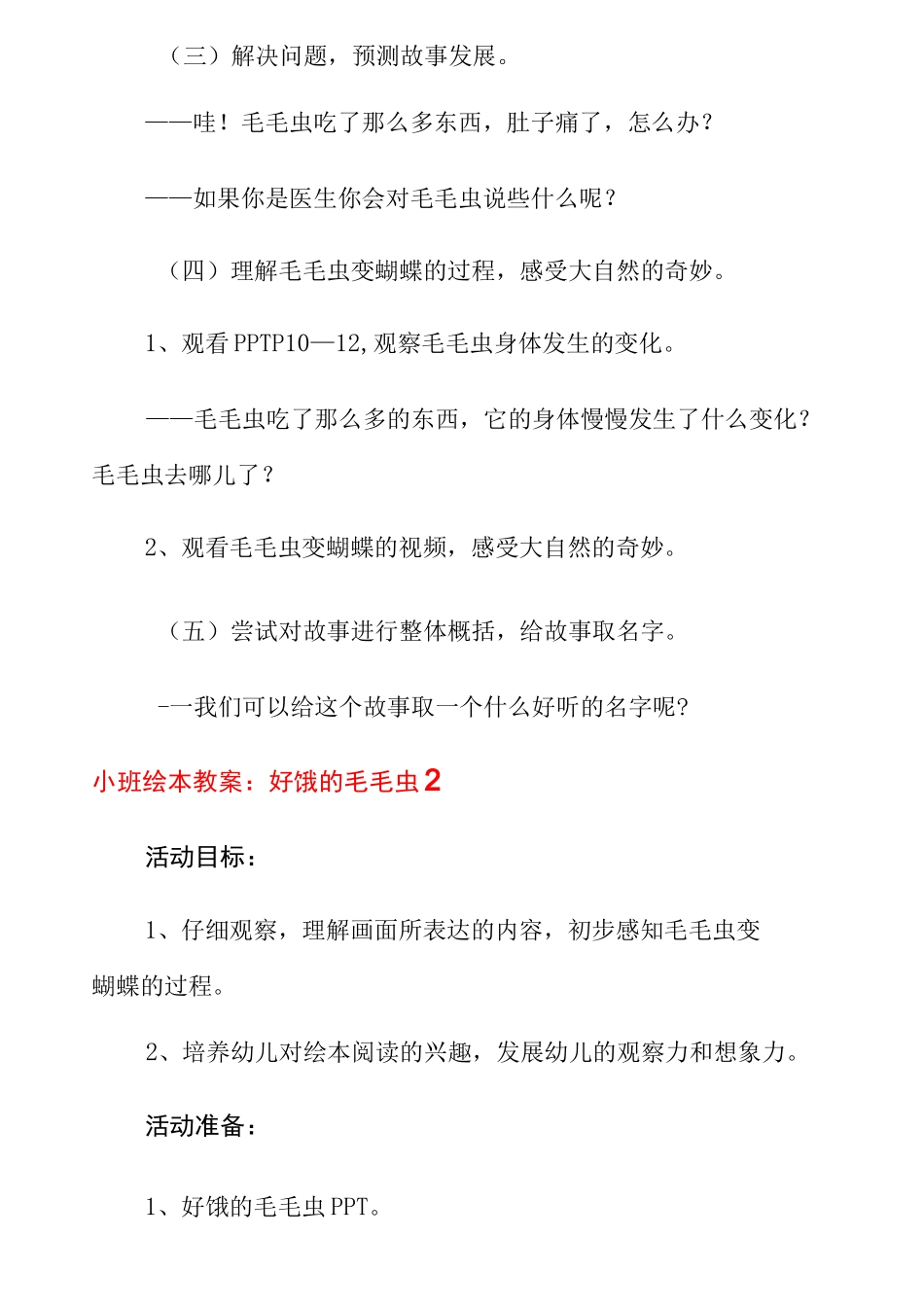小班绘本教案：好饿的毛毛虫_第3页