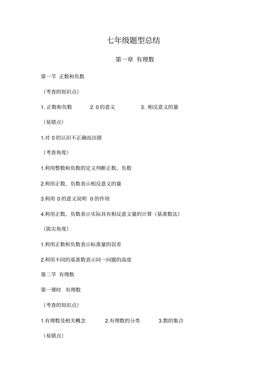 七年级题型总结_第1页