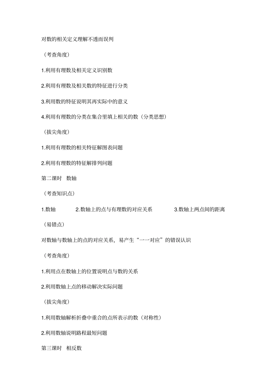 七年级题型总结_第2页