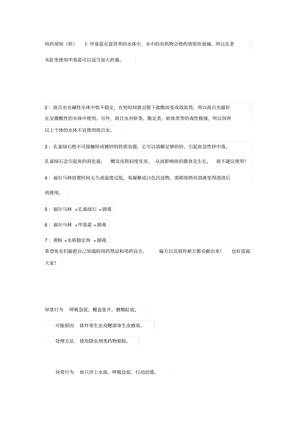 七彩神仙养殖讲解_第1页