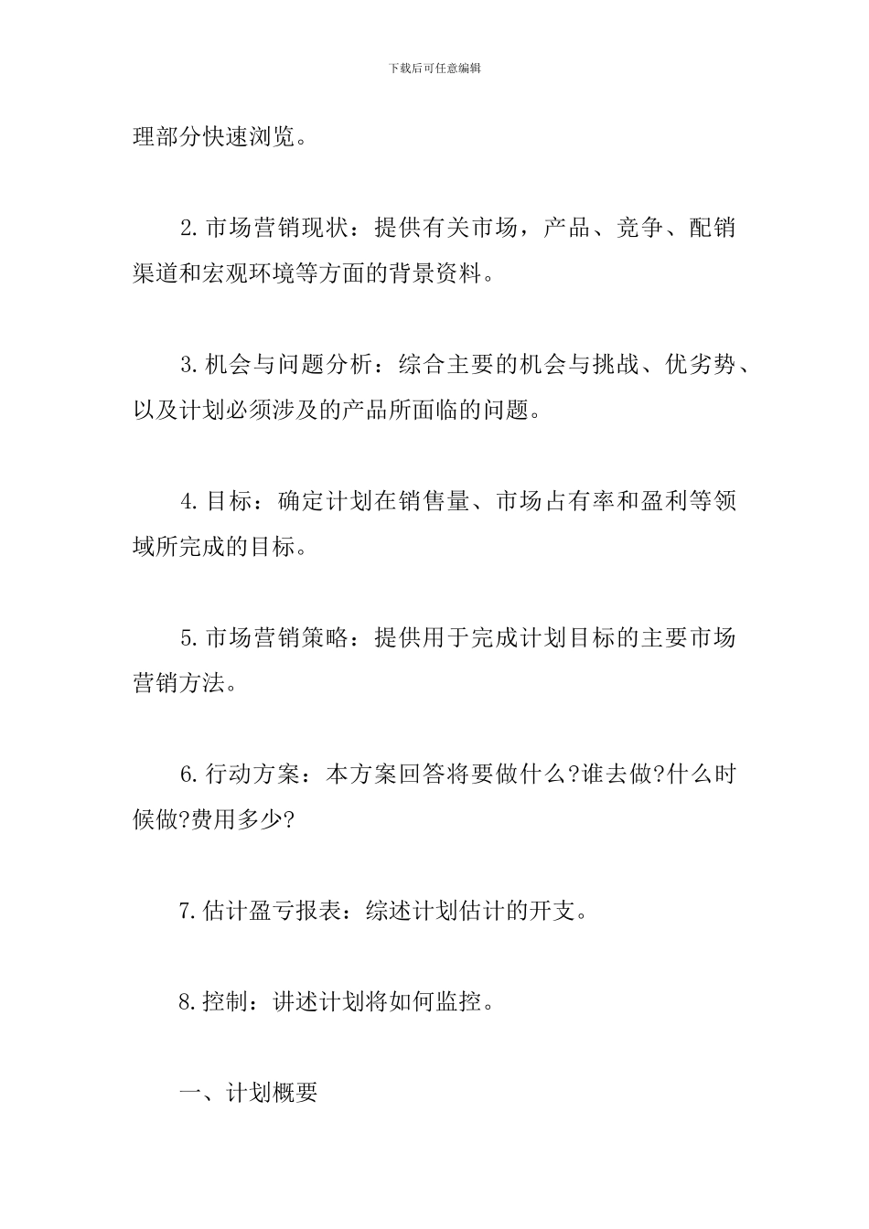 房地产置业顾问个人工作计划报告_第2页
