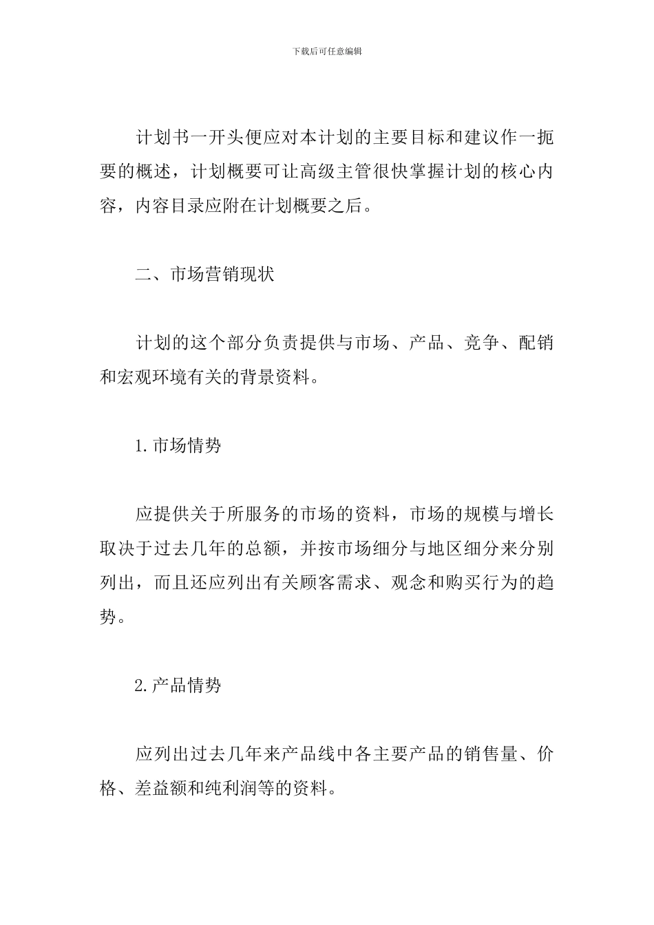 房地产置业顾问个人工作计划报告_第3页
