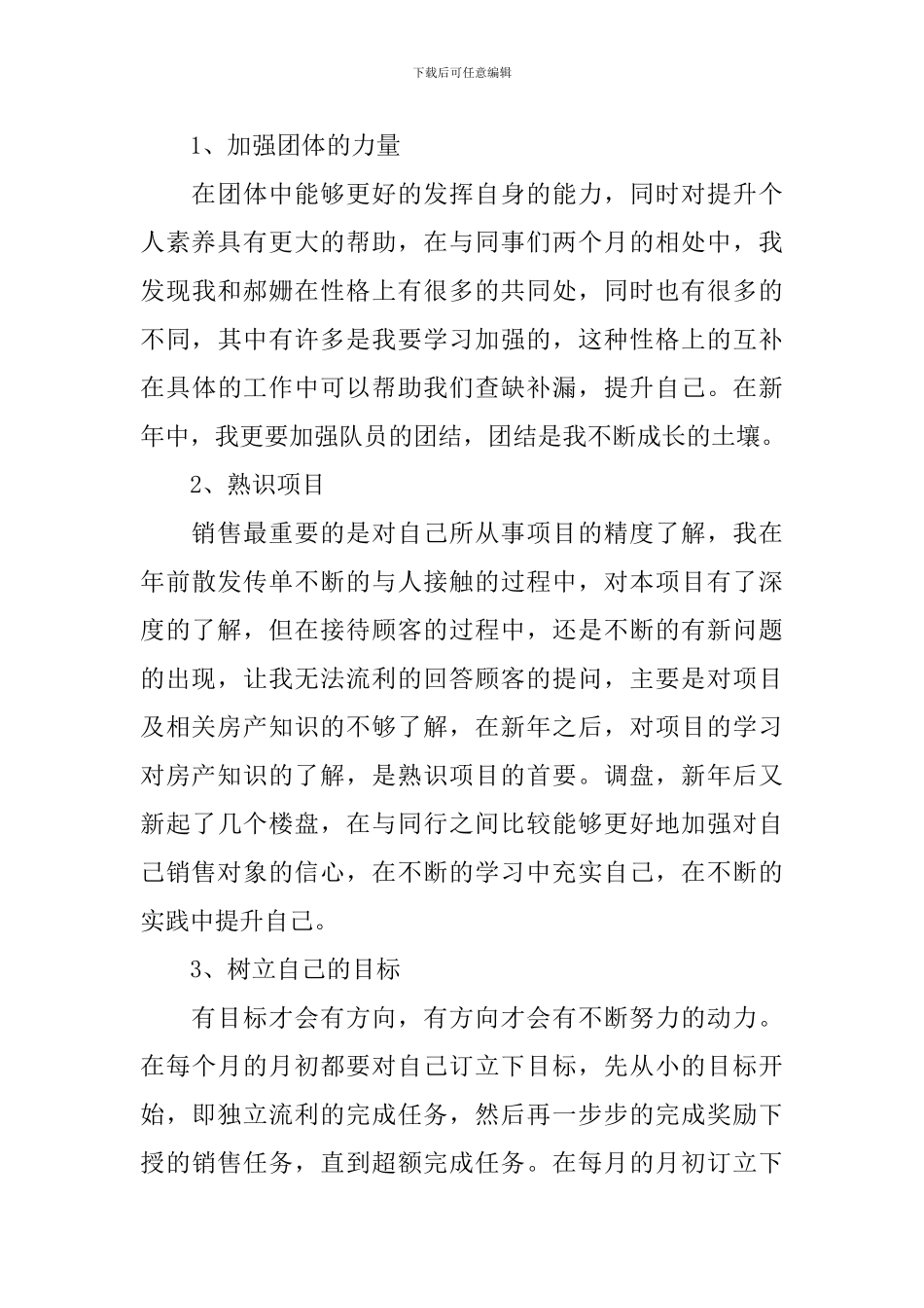 房地产经纪人个人计划2024_第3页