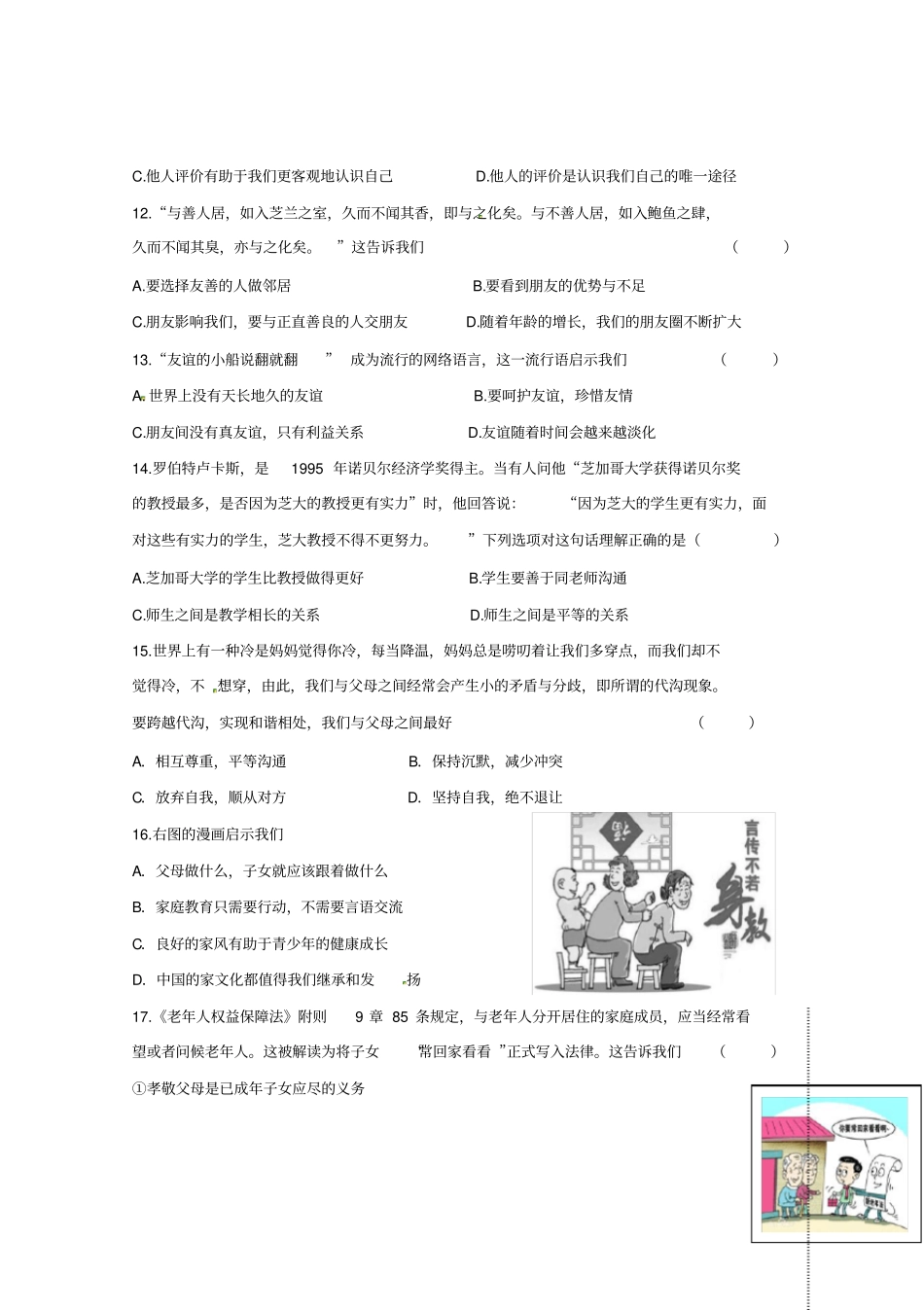 七年级道法试卷及答案_第3页