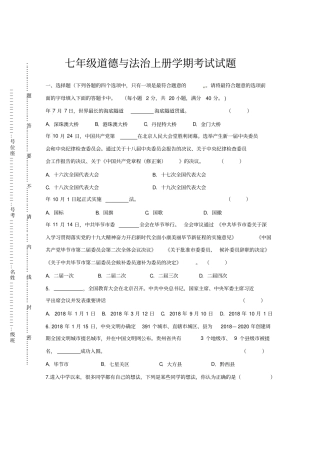 七年级道法试卷及答案