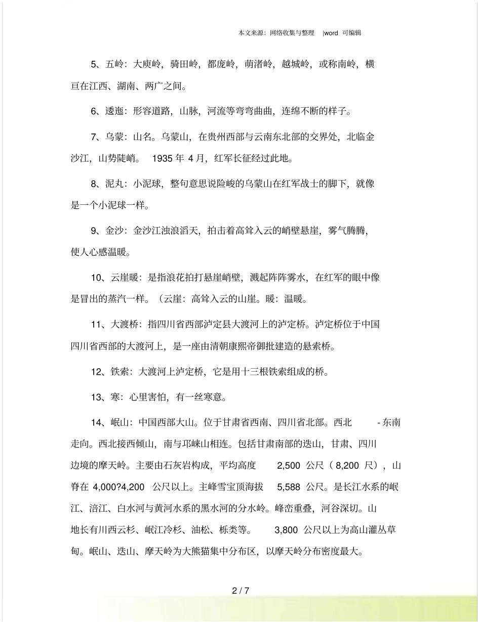七律长征的诗意_第2页