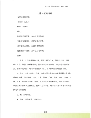 七律长征的诗意